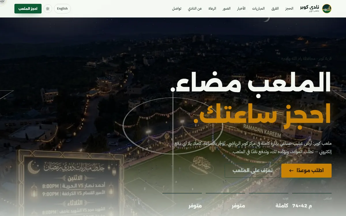 Screenshot of Kobar Club & Pitch