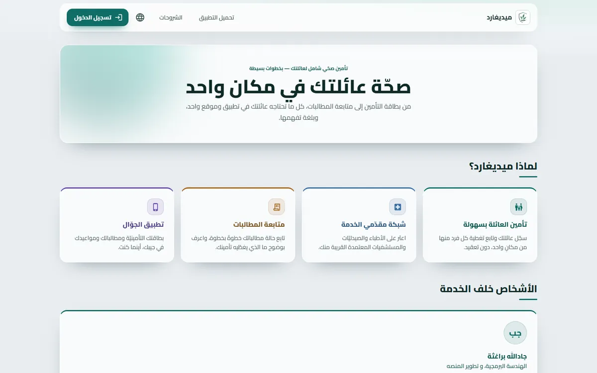 Screenshot of MediGuard