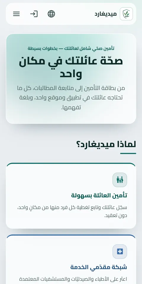 MediGuard on a phone
